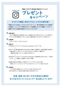 Insta de プレゼントキャンペーン